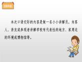我是小小讲解员PPT课件4