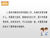 我是小小讲解员PPT课件4