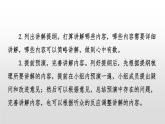 我是小小讲解员PPT课件4