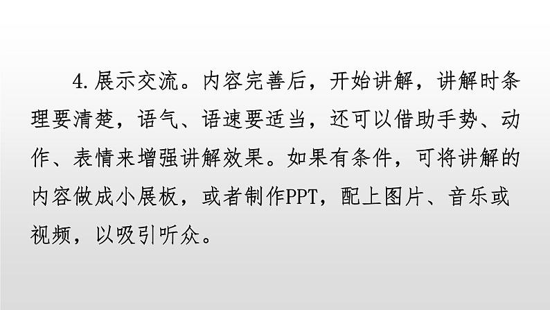 我是小小讲解员PPT课件405