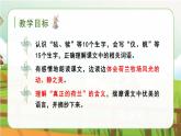 牧场之国PPT课件6