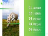 牧场之国PPT课件3