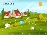 牧场之国PPT课件7