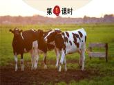 牧场之国PPT课件7