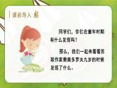童年的发现PPT课件5