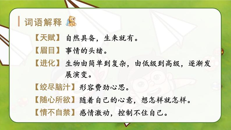 童年的发现PPT课件5第6页