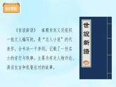 杨氏之子PPT课件7