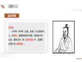 杨氏之子PPT课件4