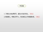 杨氏之子PPT课件2