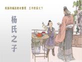 杨氏之子PPT课件8