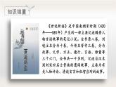 杨氏之子PPT课件8