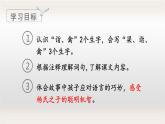 杨氏之子PPT课件8