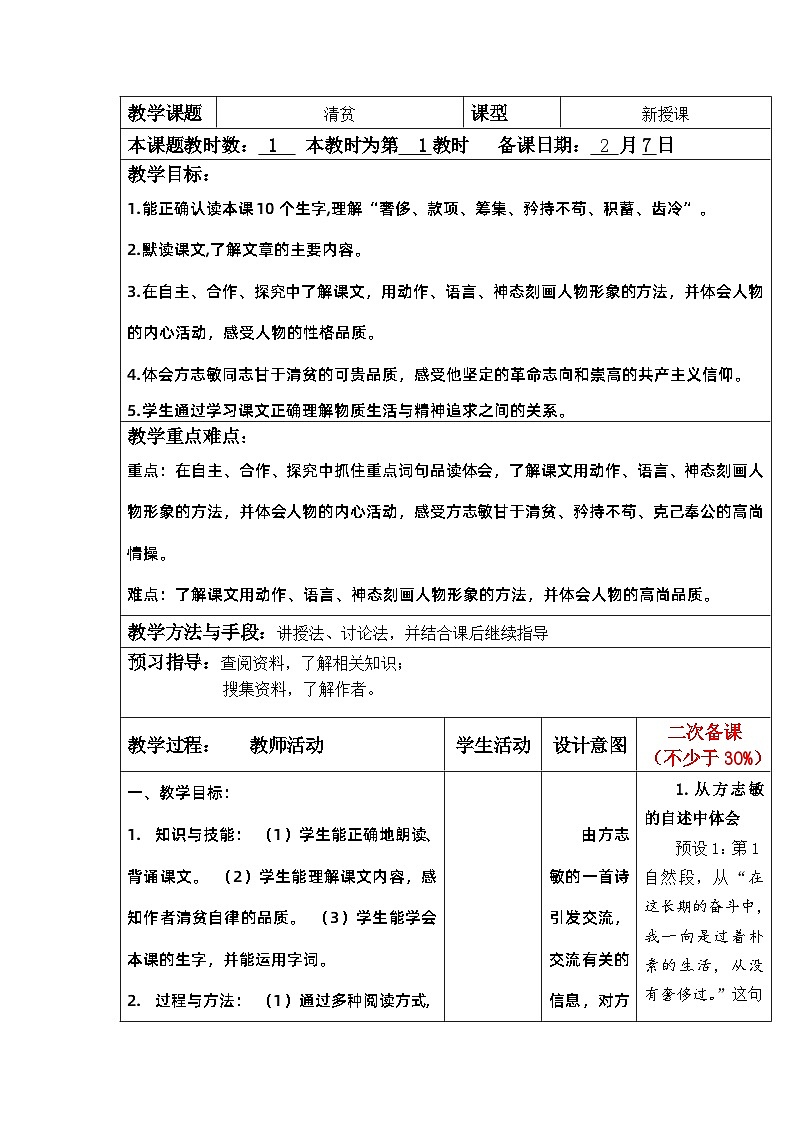 12+清贫（教案）2023-2024学年统编版语文五年级下册第1页