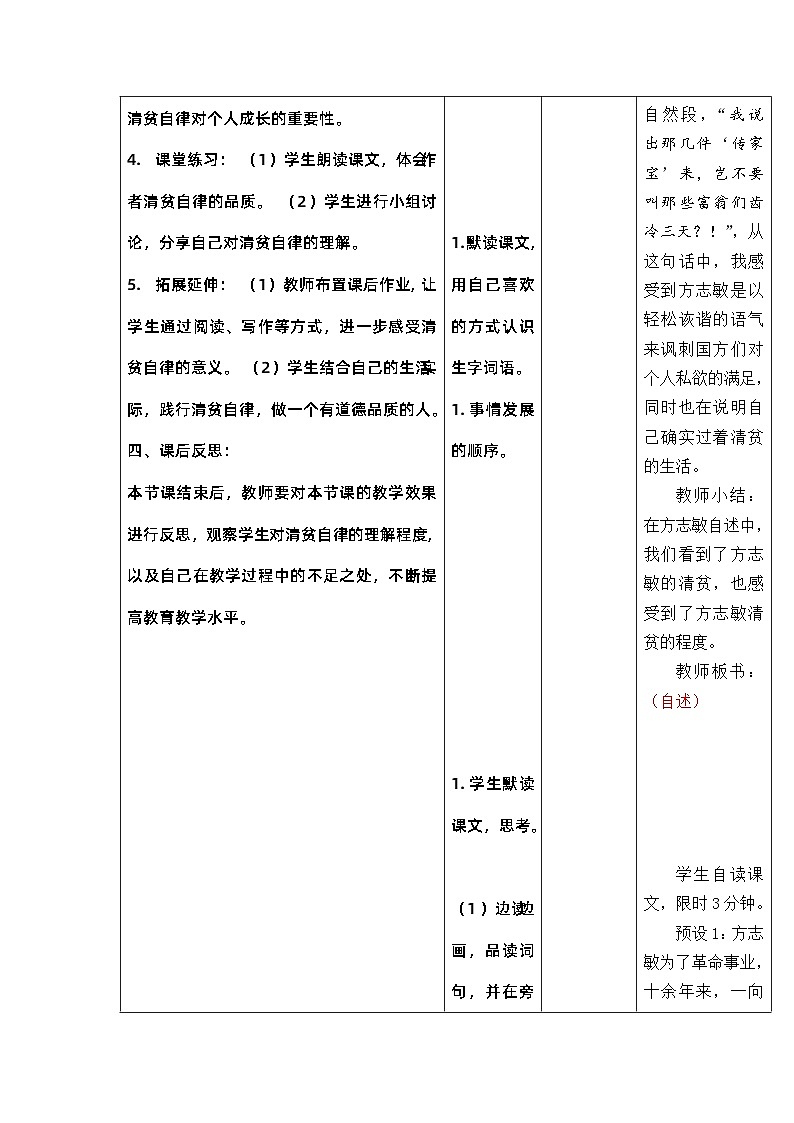 12+清贫（教案）2023-2024学年统编版语文五年级下册第3页