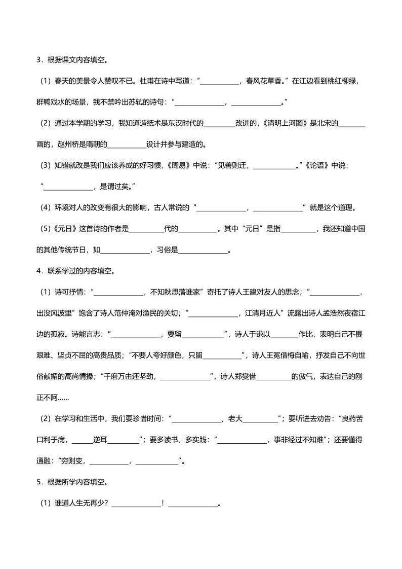 【小升初语文总复习】古诗文积累与默写强化练02