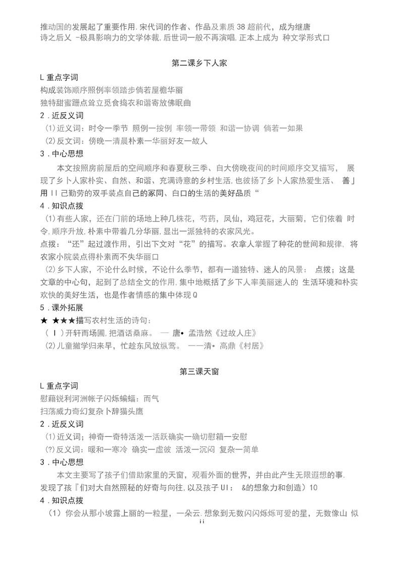 【精选】部编版四年级下册语文全册重要知识点1-8第2页