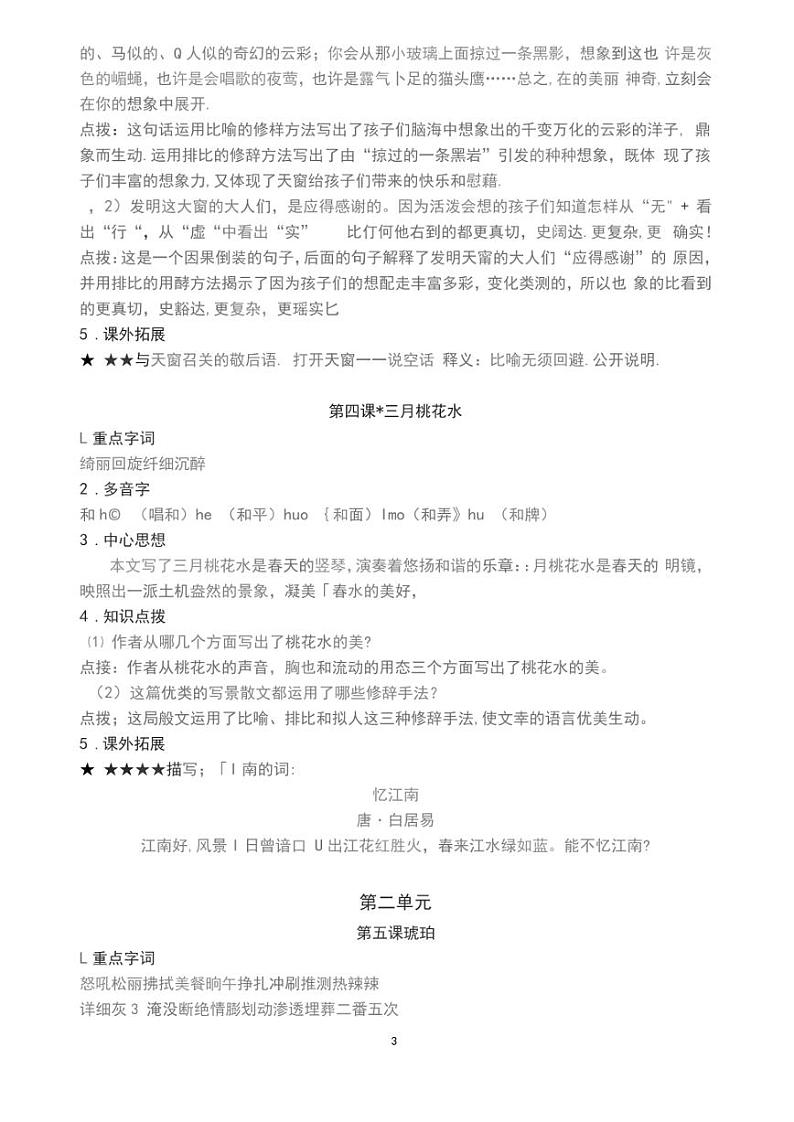 【精选】部编版四年级下册语文全册重要知识点1-8第3页
