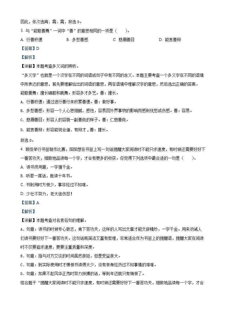 2022-2023学年河南省南阳市镇平县部编版六年级下册期中考试语文试卷（原卷版+解析版）02