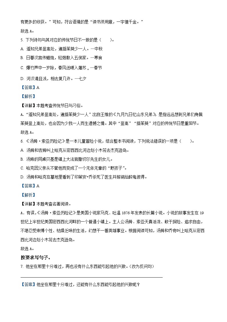 2022-2023学年河南省南阳市镇平县部编版六年级下册期中考试语文试卷（原卷版+解析版）03