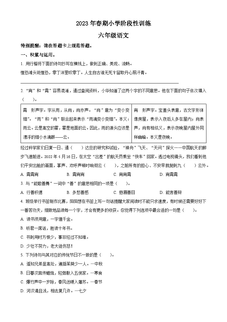 2022-2023学年河南省南阳市镇平县部编版六年级下册期中考试语文试卷（原卷版+解析版）01