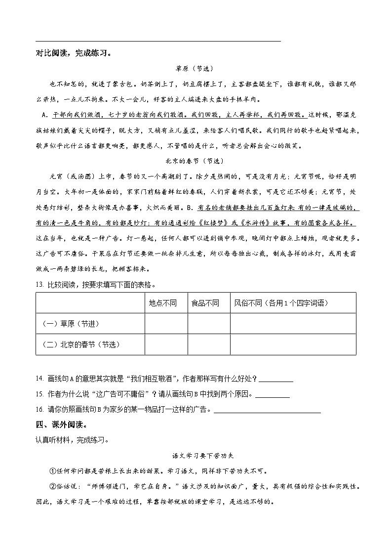 2022-2023学年河南省南阳市镇平县部编版六年级下册期中考试语文试卷（原卷版+解析版）03