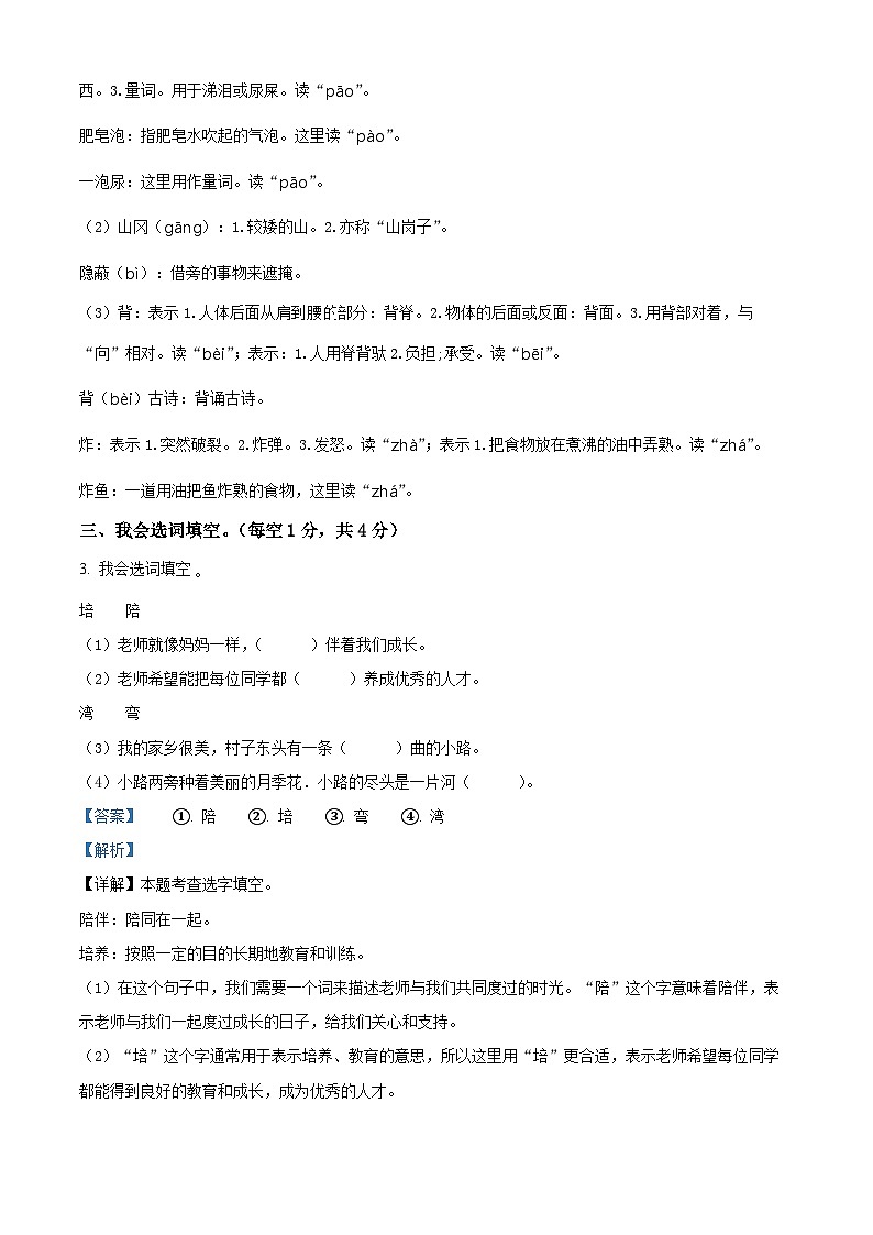2022-2023学年河南省信阳市平桥区部编版二年级下册期中考试语文试卷（原卷版+解析版）02