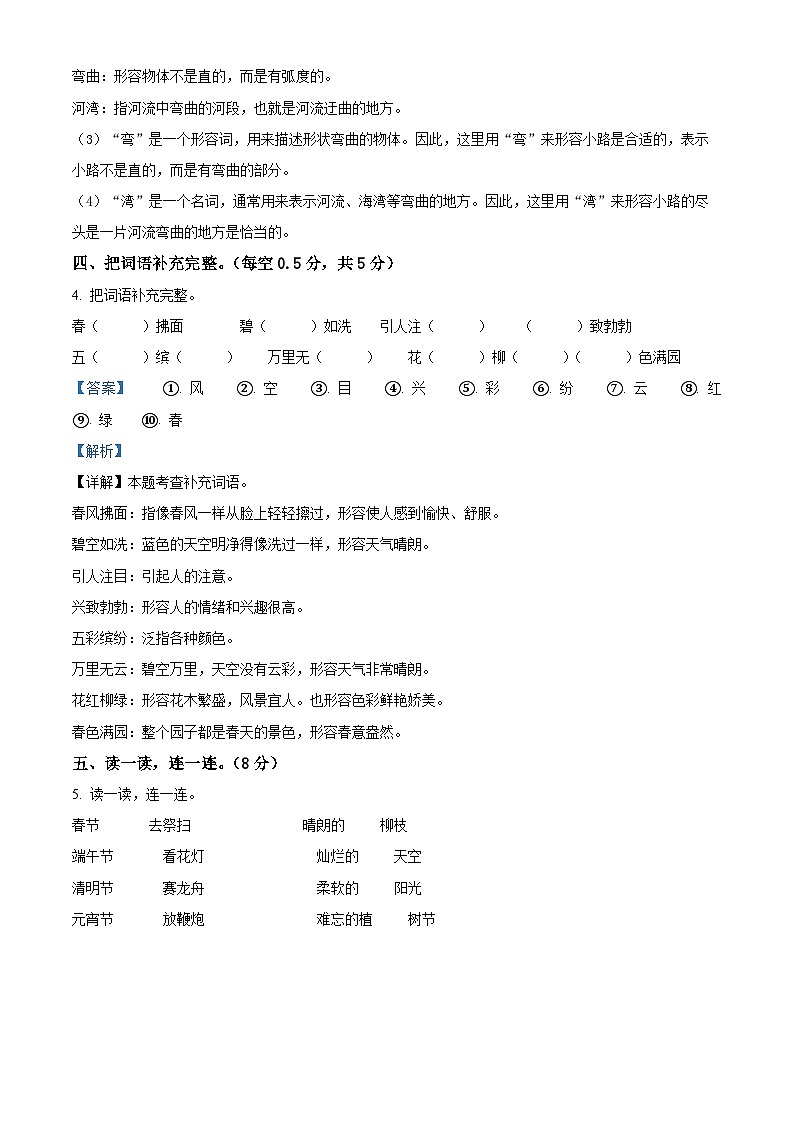 2022-2023学年河南省信阳市平桥区部编版二年级下册期中考试语文试卷（原卷版+解析版）03