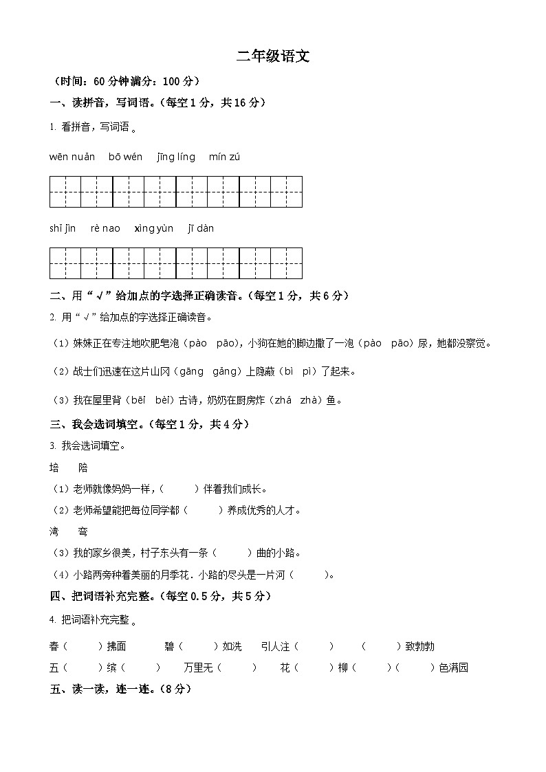 2022-2023学年河南省信阳市平桥区部编版二年级下册期中考试语文试卷（原卷版+解析版）01