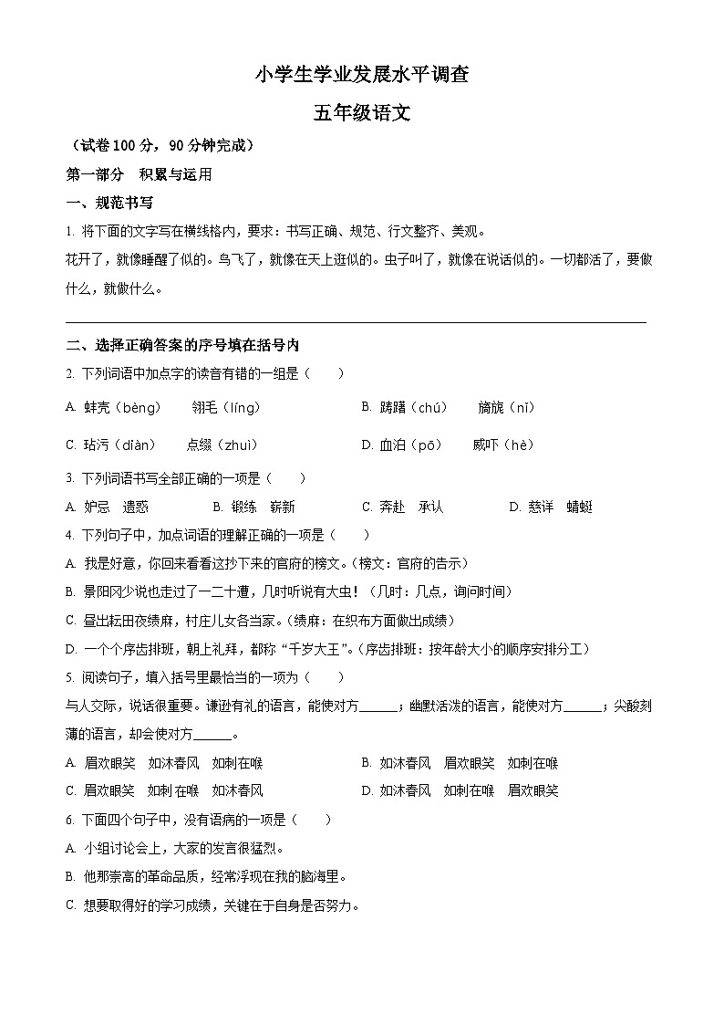 2022-2023学年江苏省连云港市灌云县部编版五年级下册期中考试语文试卷（原卷版+解析版）01