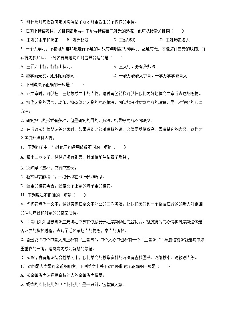 2022-2023学年江苏省连云港市灌云县部编版五年级下册期中考试语文试卷（原卷版+解析版）02