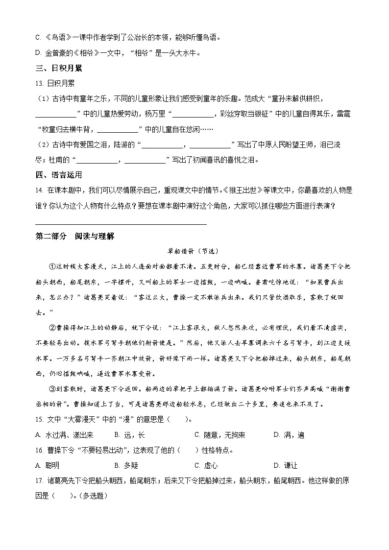 2022-2023学年江苏省连云港市灌云县部编版五年级下册期中考试语文试卷（原卷版+解析版）03