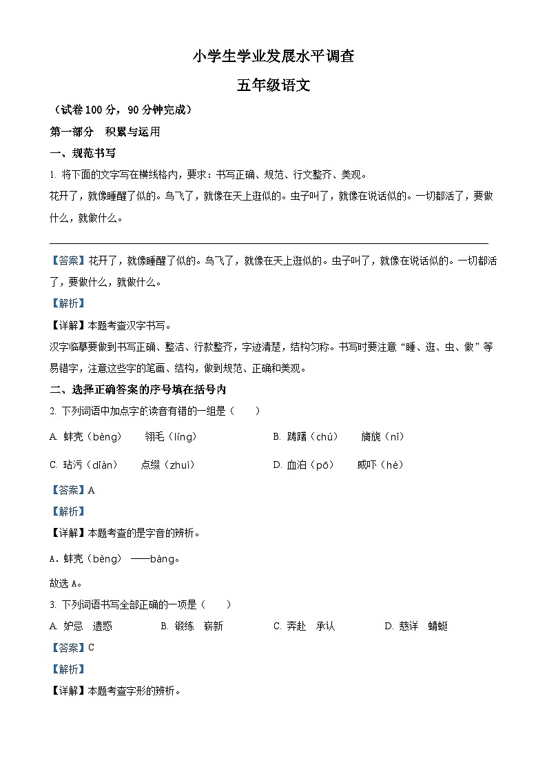 2022-2023学年江苏省连云港市灌云县部编版五年级下册期中考试语文试卷（原卷版+解析版）01