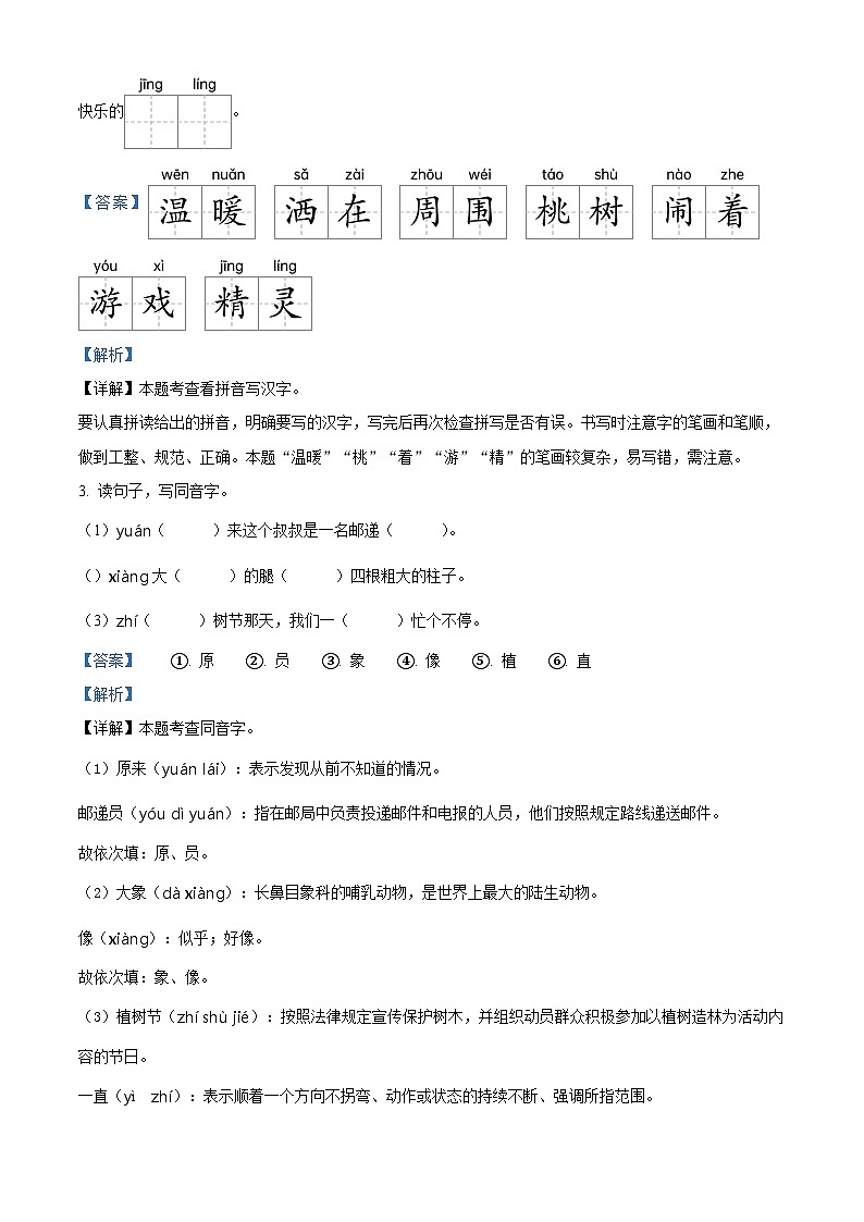 2023-2024学年河北省邢台市威县枣园学区部编版二年级下册期中考试语文试卷（原卷版+解析版）02