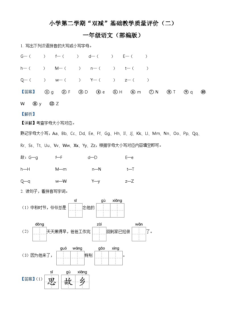 2023-2024学年河北省邢台市威县枣园学区部编版一年级下册期中考试语文试卷（原卷版+解析版）01