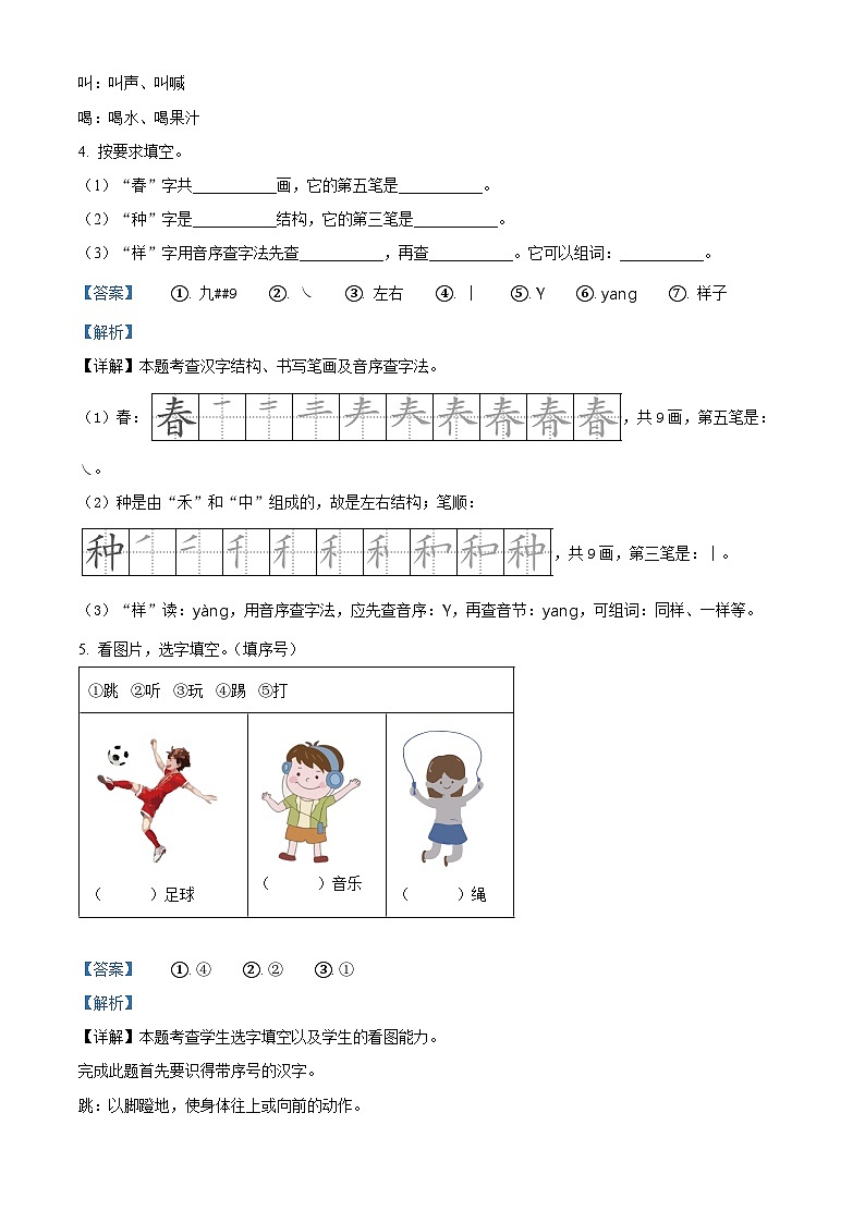 2023-2024学年河北省邢台市威县枣园学区部编版一年级下册期中考试语文试卷（原卷版+解析版）03