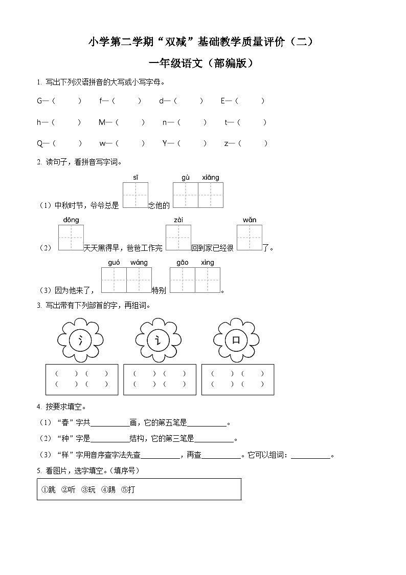 2023-2024学年河北省邢台市威县枣园学区部编版一年级下册期中考试语文试卷（原卷版+解析版）01
