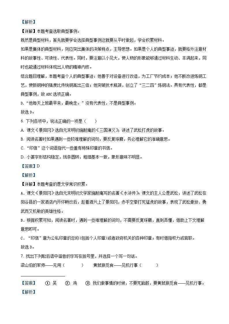 2023-2024学年河南省三门峡市陕州区部编版五年级下册期中教情学情诊断语文试卷（解析版）第3页