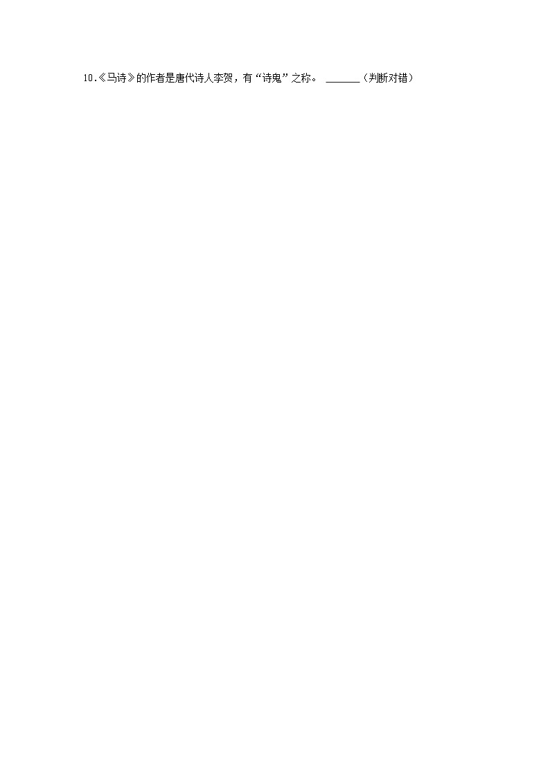 【核心素养目标】部编版小语文六下 10《古诗三首》之《马诗》课件+教案+分层作业（含答案和教学反思）02