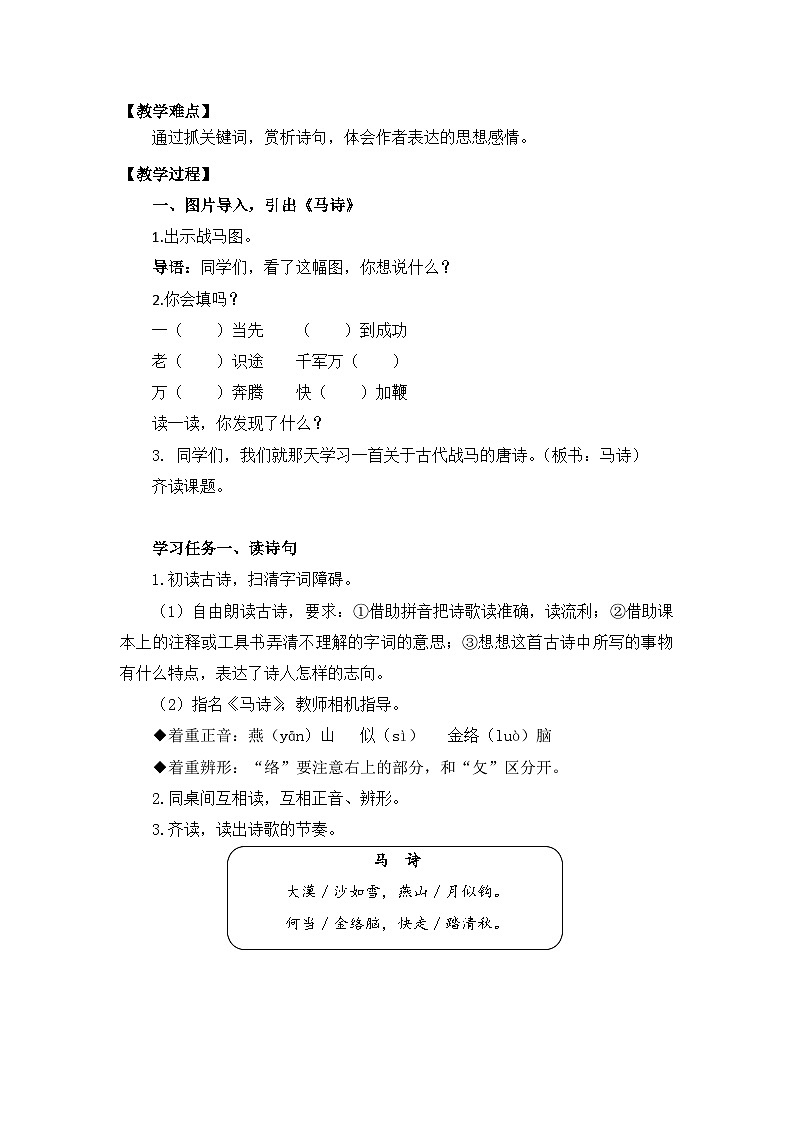 【核心素养目标】部编版小语文六下 10《古诗三首》之《马诗》课件+教案+分层作业（含答案和教学反思）02