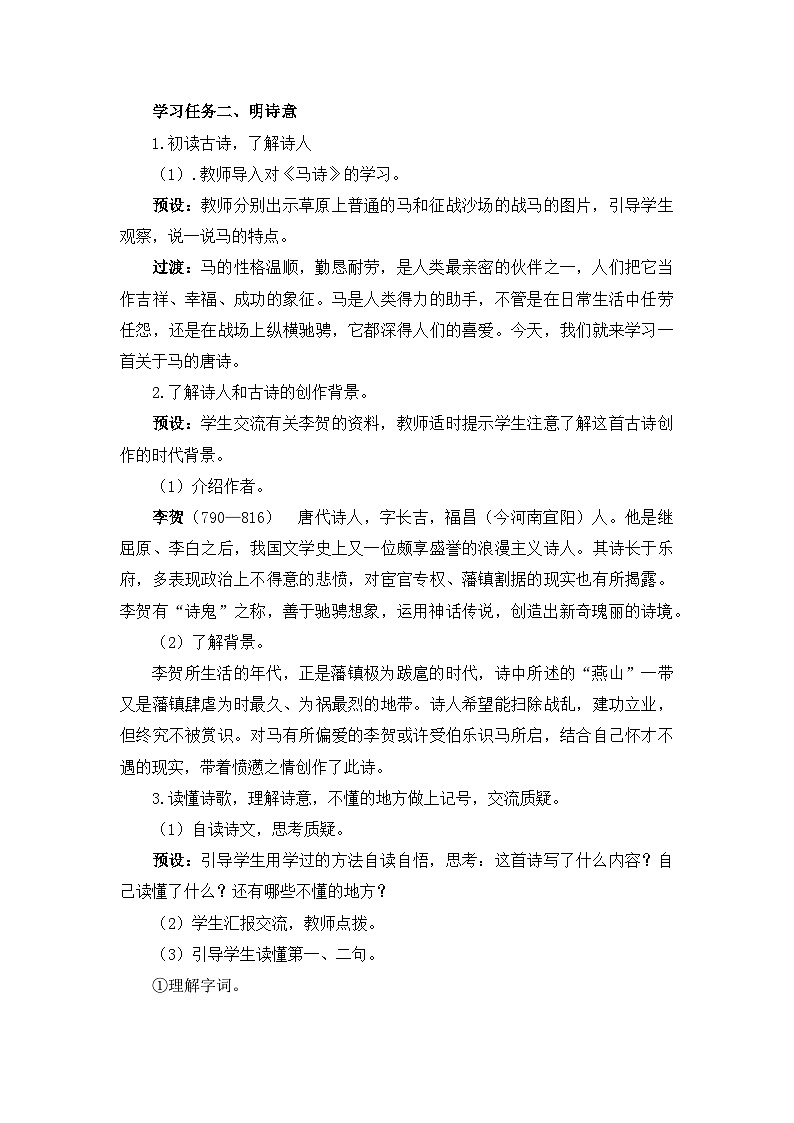 【核心素养目标】部编版小语文六下 10《古诗三首》之《马诗》课件+教案+分层作业（含答案和教学反思）03