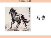 【核心素养目标】部编版小语文六下 10《古诗三首》之《马诗》课件+教案+分层作业（含答案和教学反思）