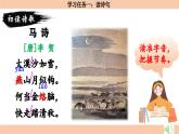 【核心素养目标】部编版小语文六下 10《古诗三首》之《马诗》课件+教案+分层作业（含答案和教学反思）