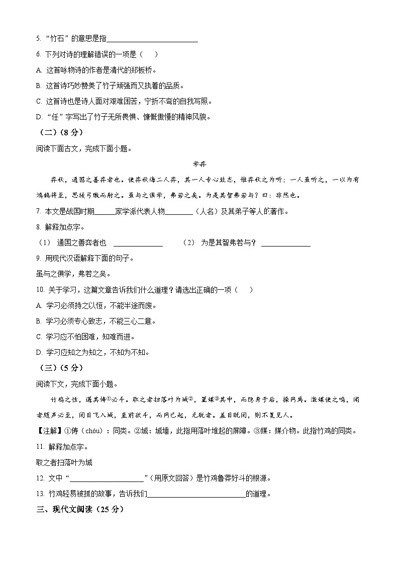 上海市闵行区2023-2024学年（五四学制）六年级下学期期中语文试题（原卷版）第2页