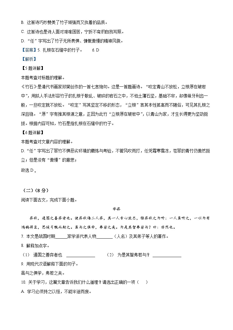 上海市闵行区2023-2024学年（五四学制）六年级下学期期中语文试题（解析版）第3页