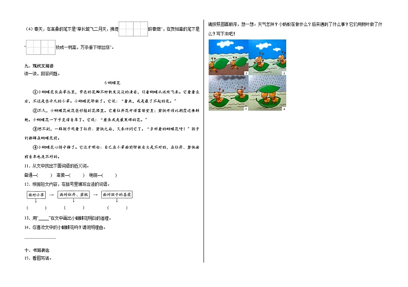 2023-2024学年部编版二年级下册期中考试语文试卷第2页