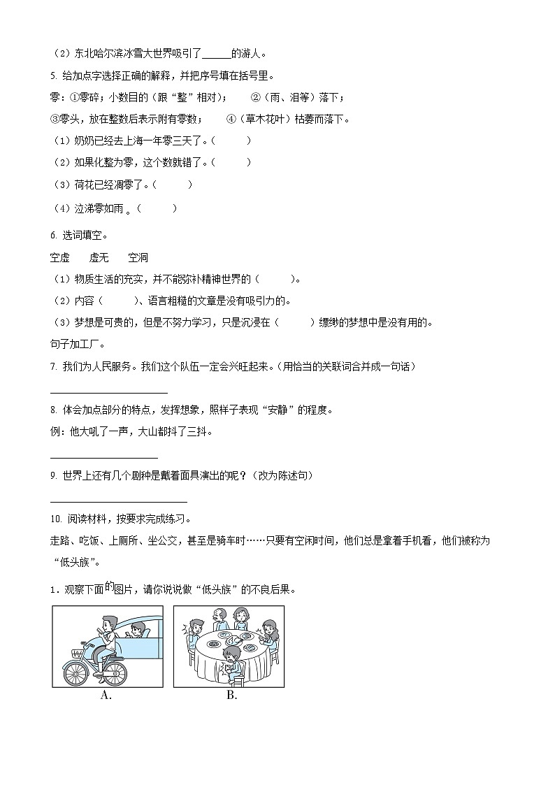 2023-2024学年河北省沧州市献垒头乡希望小学部编版六年级下册期中测试语文试卷（解析版+原卷版）02