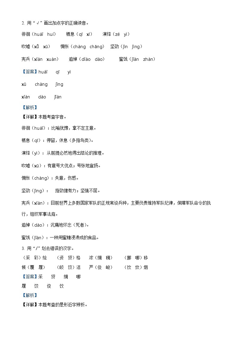 2023-2024学年河北省沧州市献垒头乡希望小学部编版六年级下册期中测试语文试卷（解析版+原卷版）02