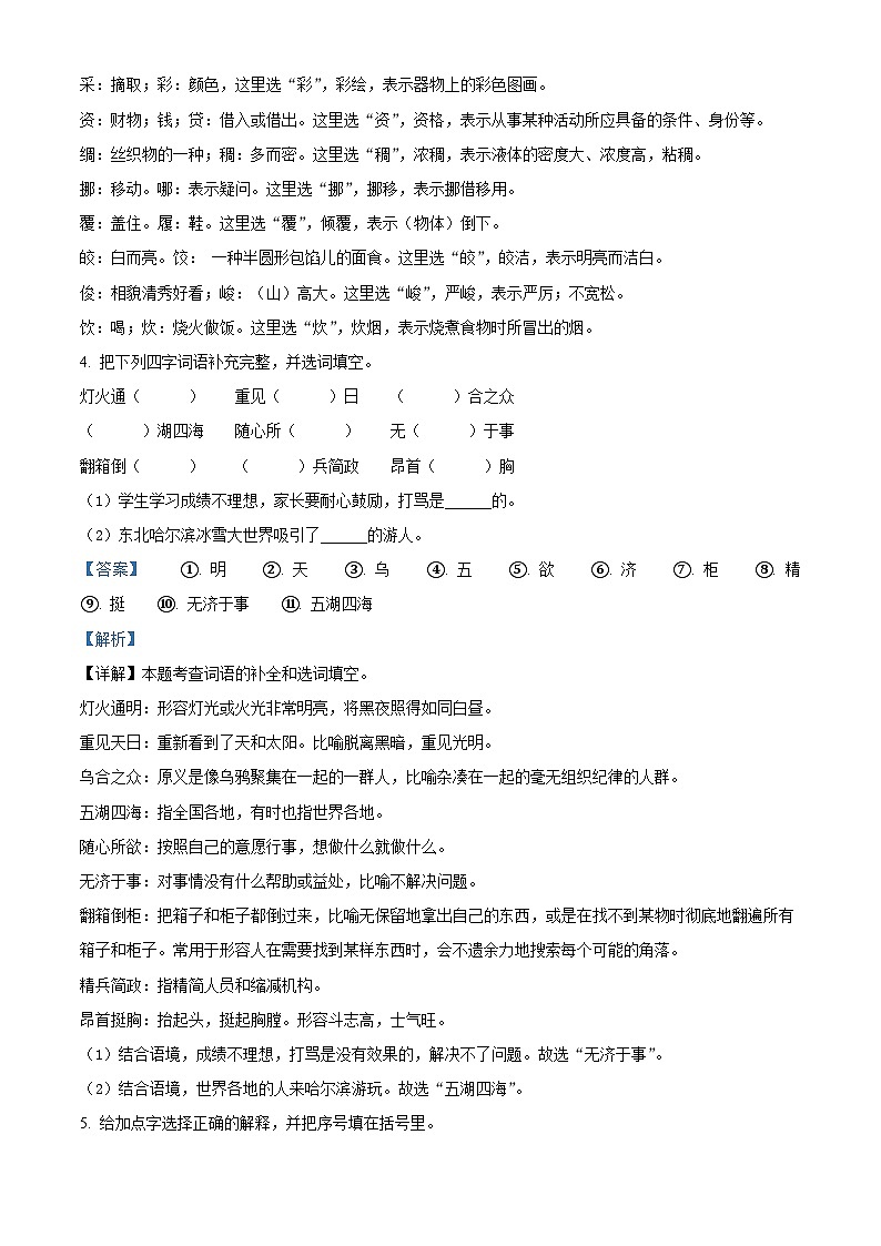 2023-2024学年河北省沧州市献垒头乡希望小学部编版六年级下册期中测试语文试卷（解析版+原卷版）03