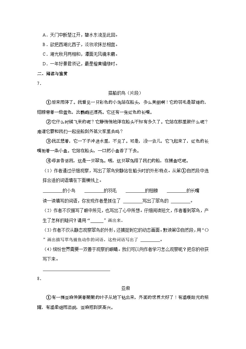 2023-2024学年江苏省徐州市云龙区三年级上学期期末语文试卷（含答案）02