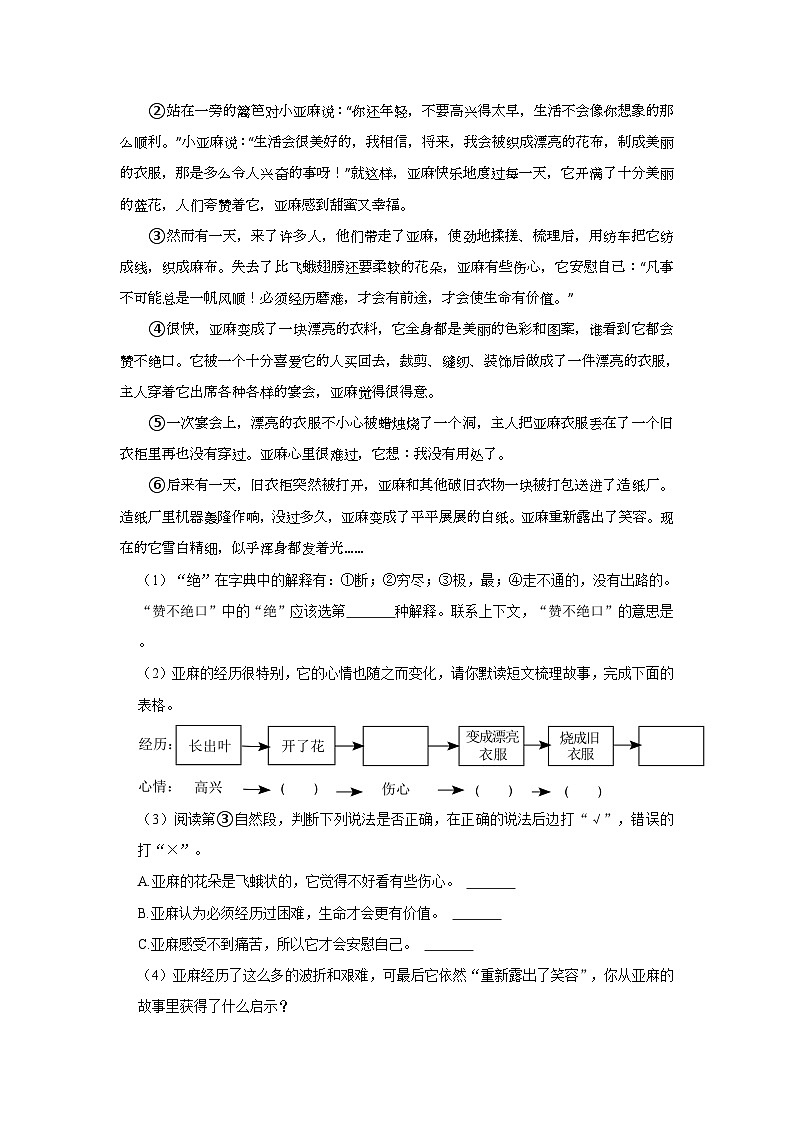 2023-2024学年江苏省徐州市云龙区三年级上学期期末语文试卷（含答案）03